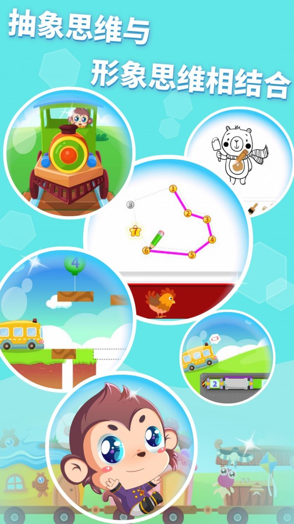 安卓儿童幼儿思维启蒙软件下载
