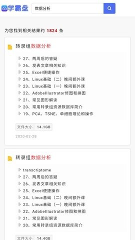 安卓学霸盘软件下载