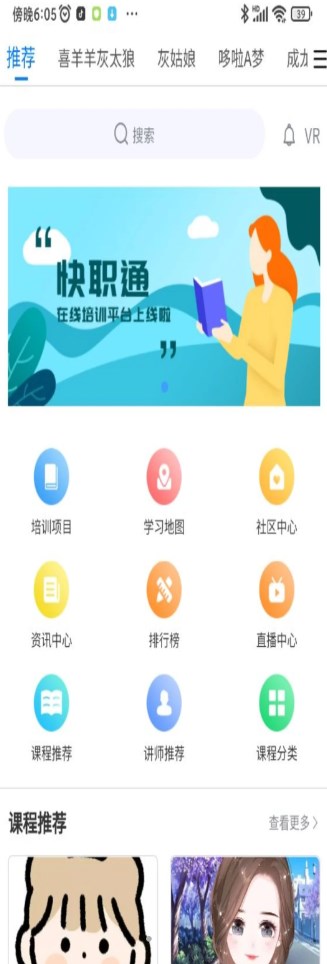 快职通app