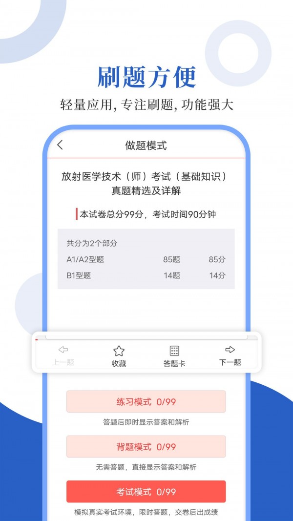 安卓放射医学圣题库app