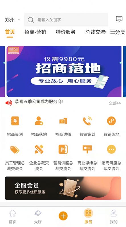 慧推企服app下载