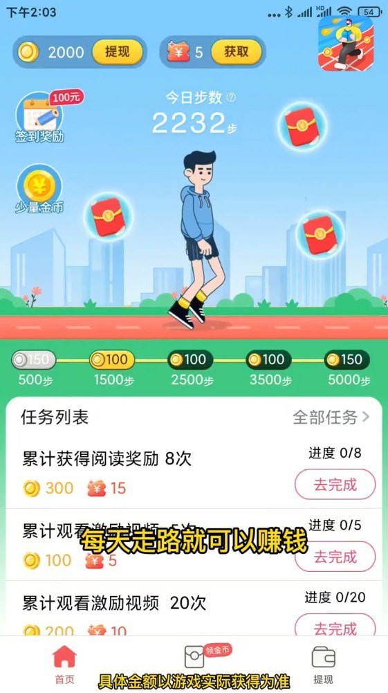 安卓步数多多app