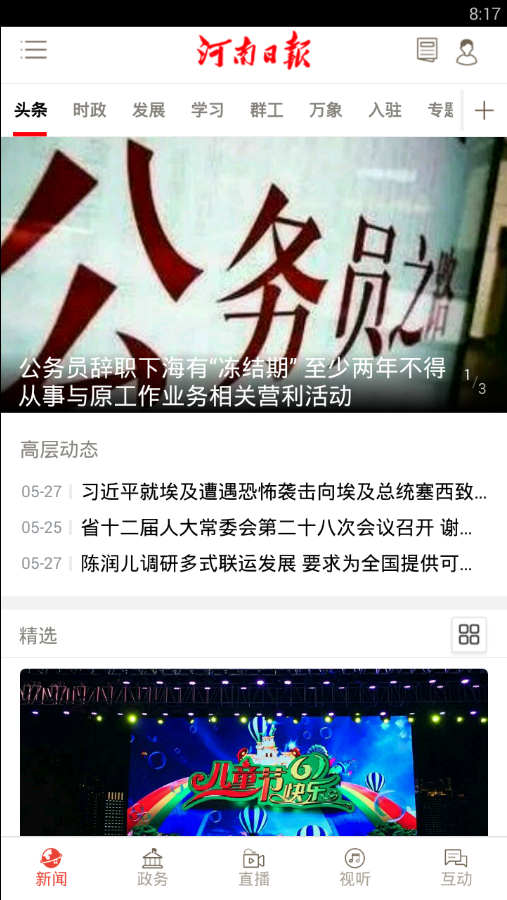 安卓河南日报电子版软件下载