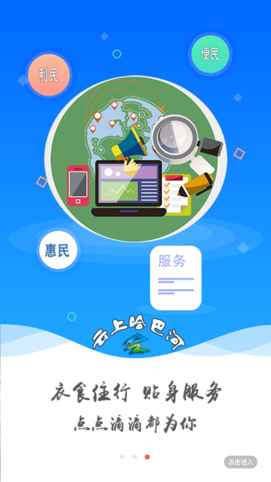 安卓哈巴河好地方软件下载