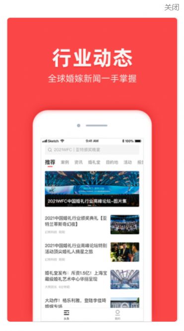 全球婚嫁动态app