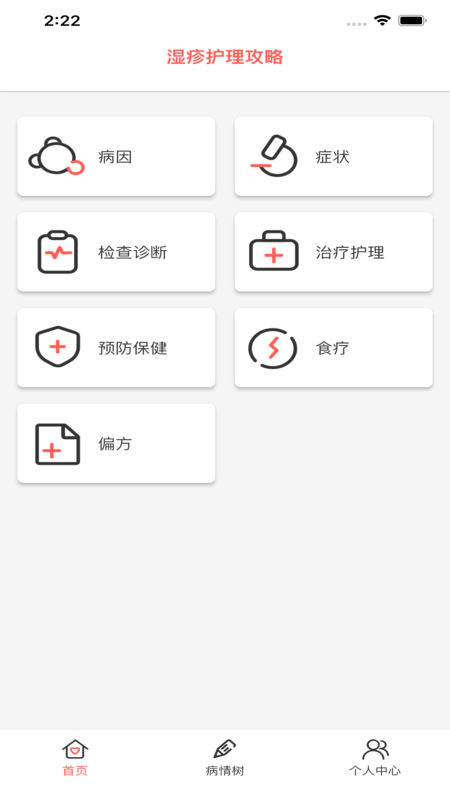 湿疹宝宝护理助手app下载