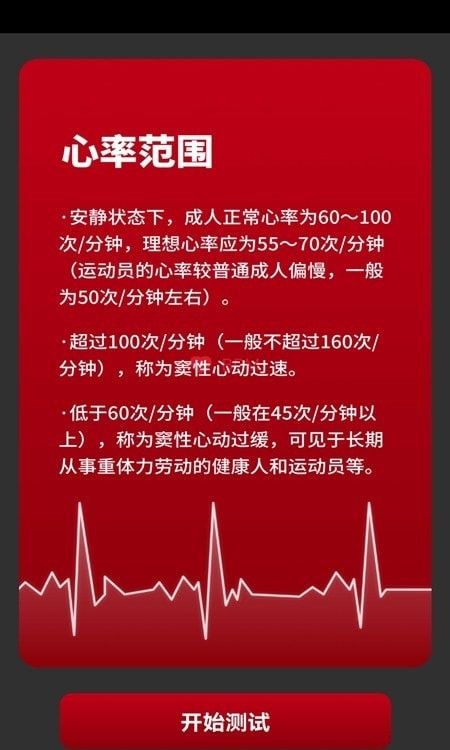 安卓每日心率监测app