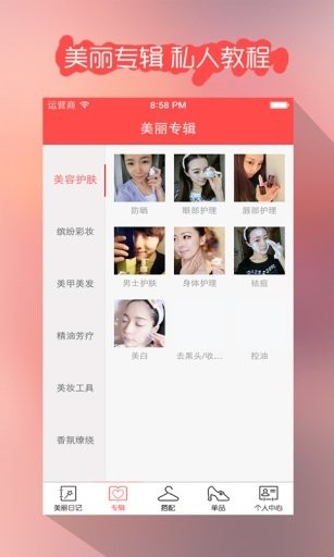 安卓美妆日记软件下载