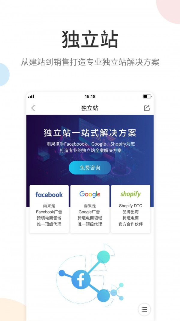 安卓雨果跨境手机版app