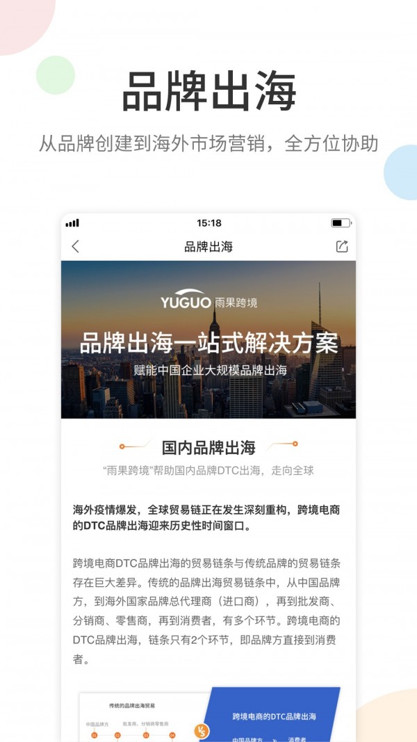 安卓雨果跨境手机版软件下载