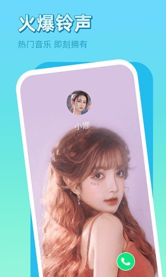 安卓晨希手机来电秀免费版软件下载