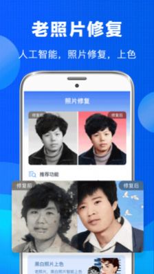 老照片修复恢复app