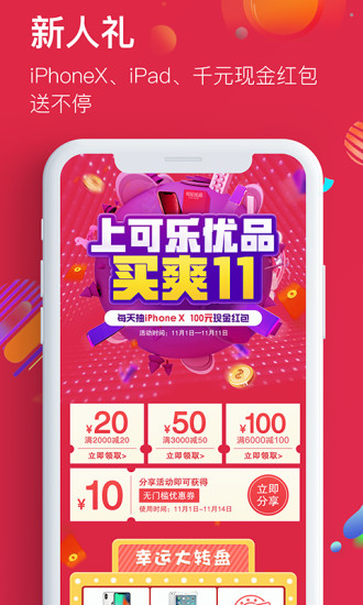 可乐优品商城最新版