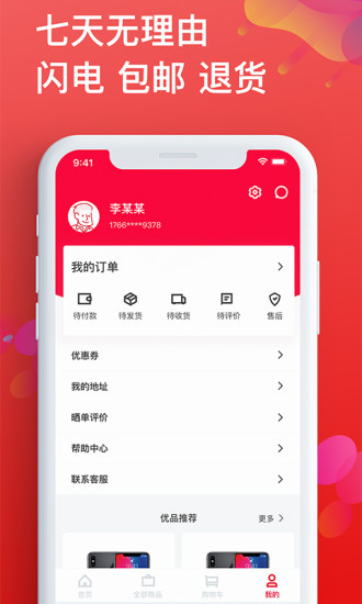 可乐优品商城最新版下载
