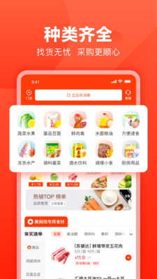 安卓快驴进货2022app