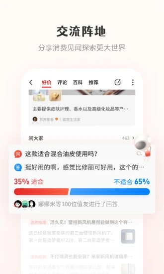 什么值得买手机版下载