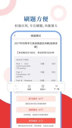 安卓同等学力圣题库app