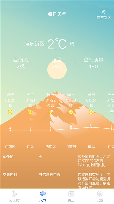 小时工时记录appapp下载