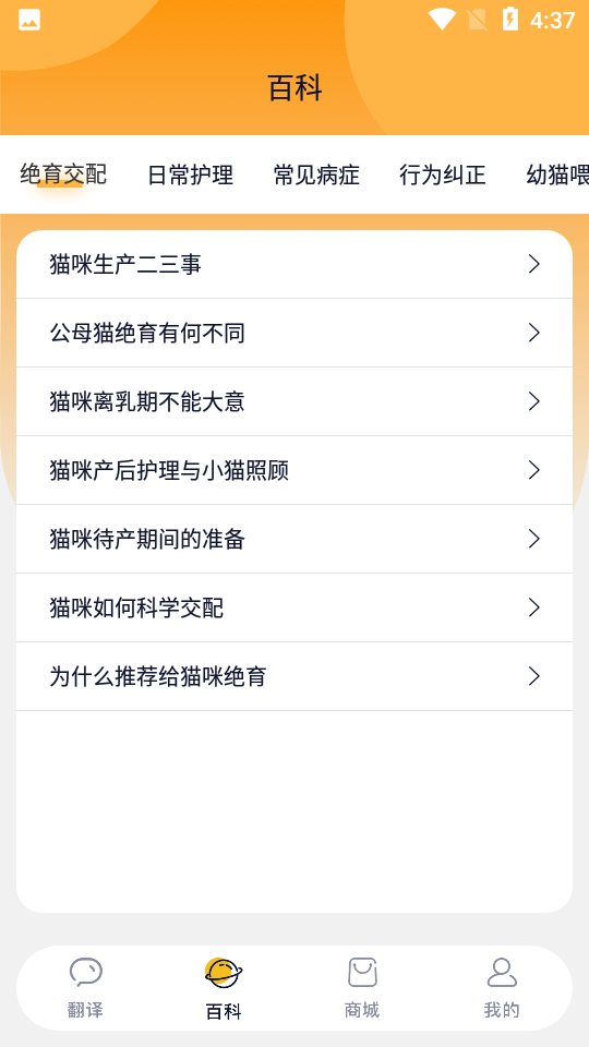安卓猫语猫咪翻译器app软件下载