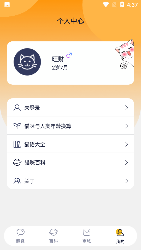 猫语猫咪翻译器app下载