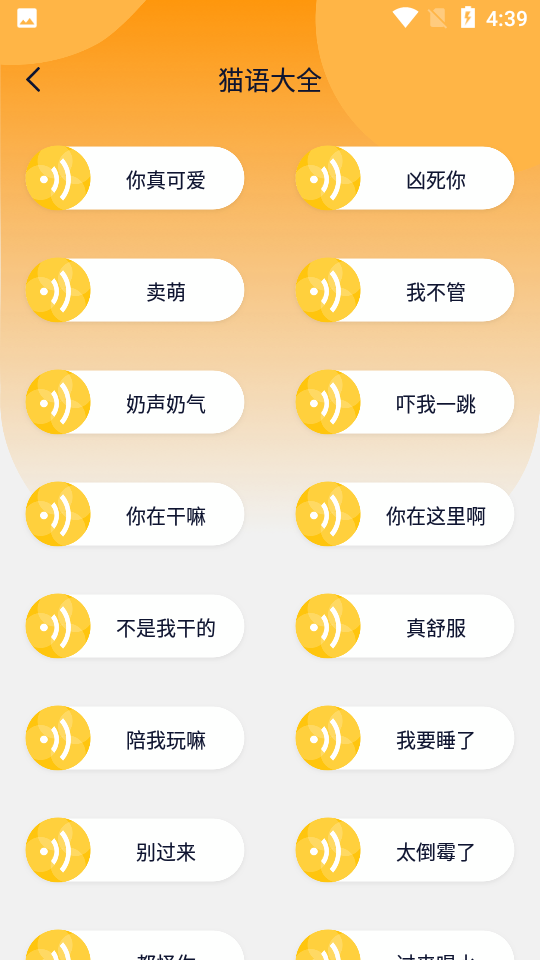 猫语猫咪翻译器appapp下载