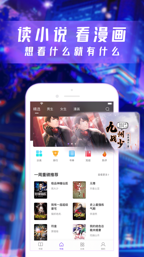 漫客阅读器app下载