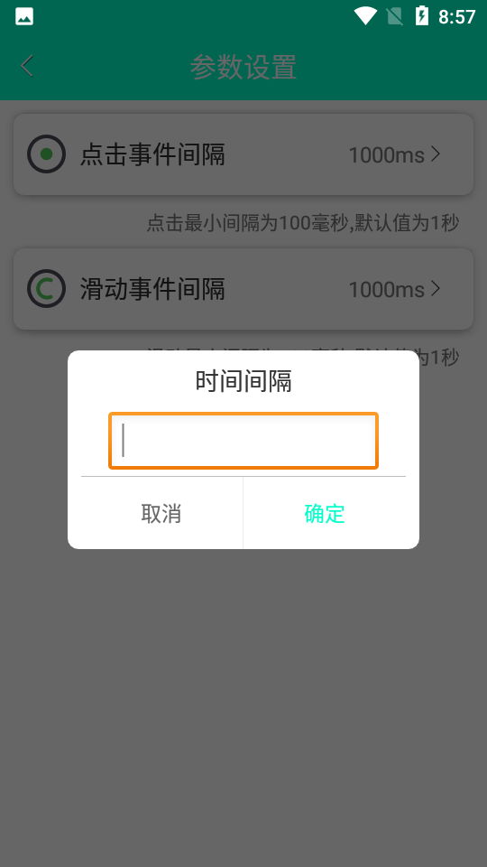 手机智能连点器app下载