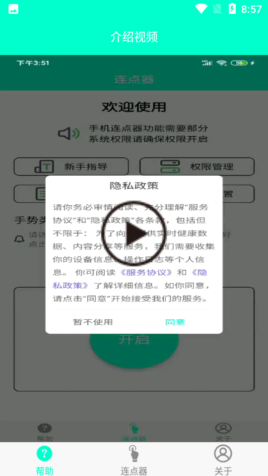 安卓手机智能连点器app软件下载