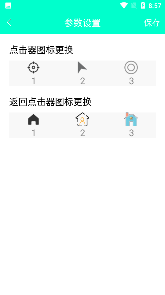 安卓手机智能连点器appapp
