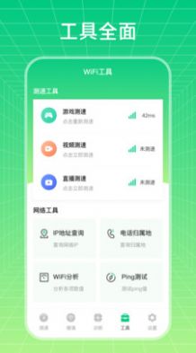 wifi万能网络app下载