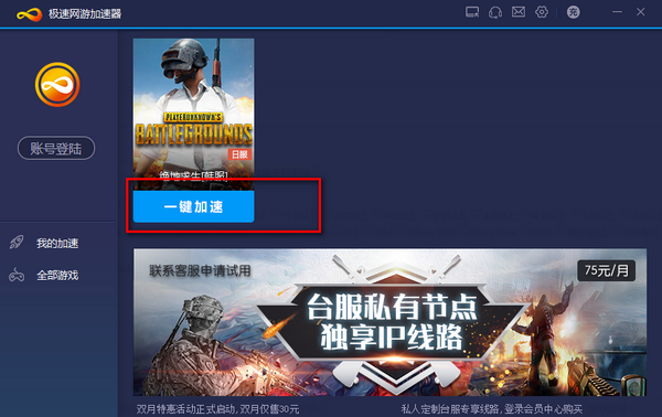 极速网游加速器 独立版下载