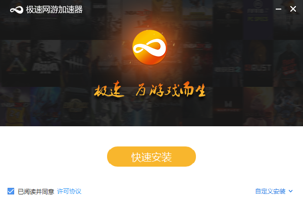 安卓极速网游加速器 独立版app