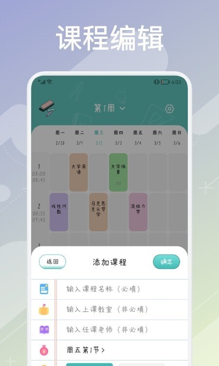 安卓超实用课程表app