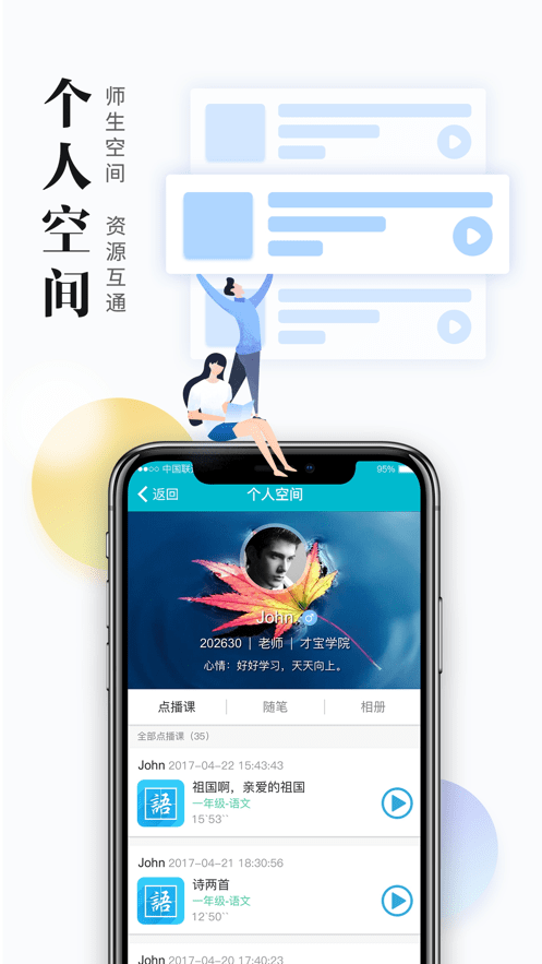 安卓日照教育云学生版app