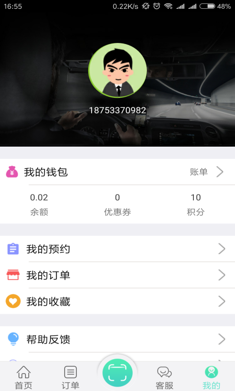 安卓积智充电安卓版app