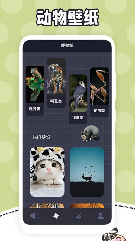 安卓我爱动物app