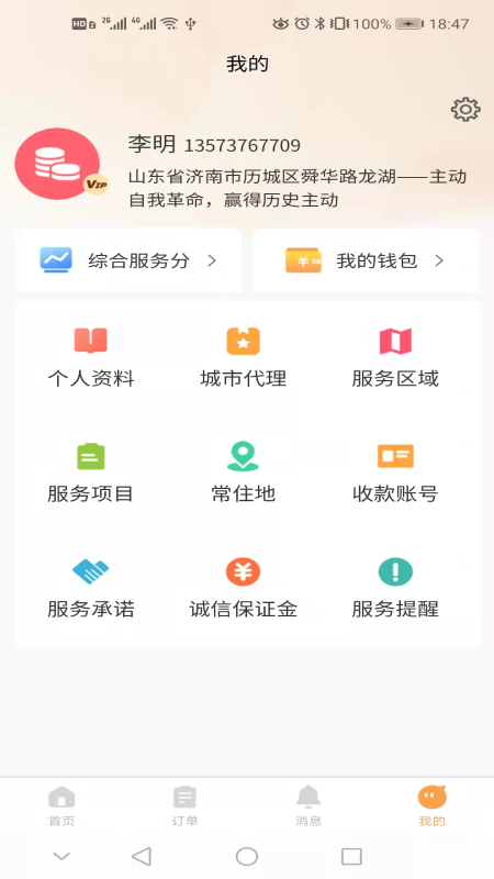 安卓巧手到家app