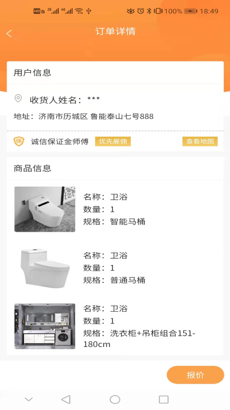 安卓巧手到家软件下载