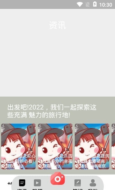 幸福生活旅途下载