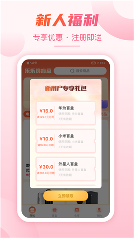 安卓乐乐赏盲盒app
