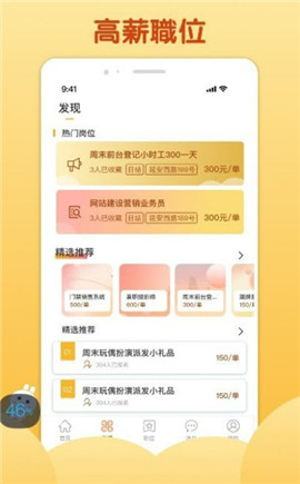 安卓麦穗招聘app