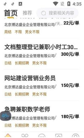 安卓麦穗招聘软件下载