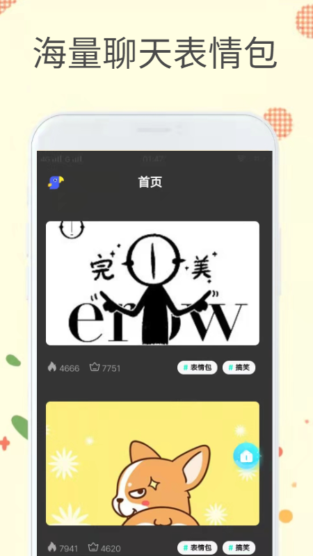 安卓迷你表情包app