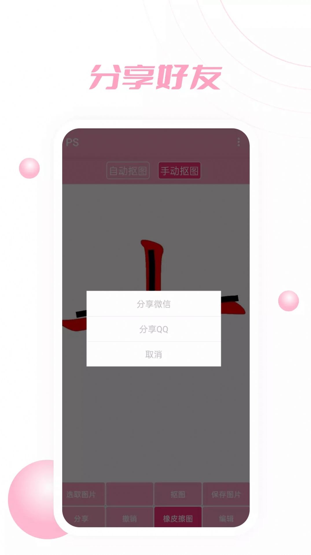 安卓ps软件p图大师软件下载