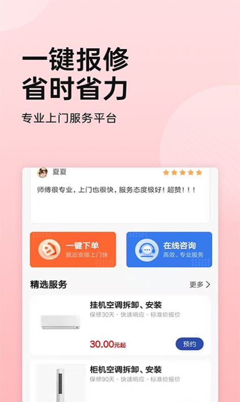 安卓家电安装啄木鸟app官方版 v1.0.1软件下载