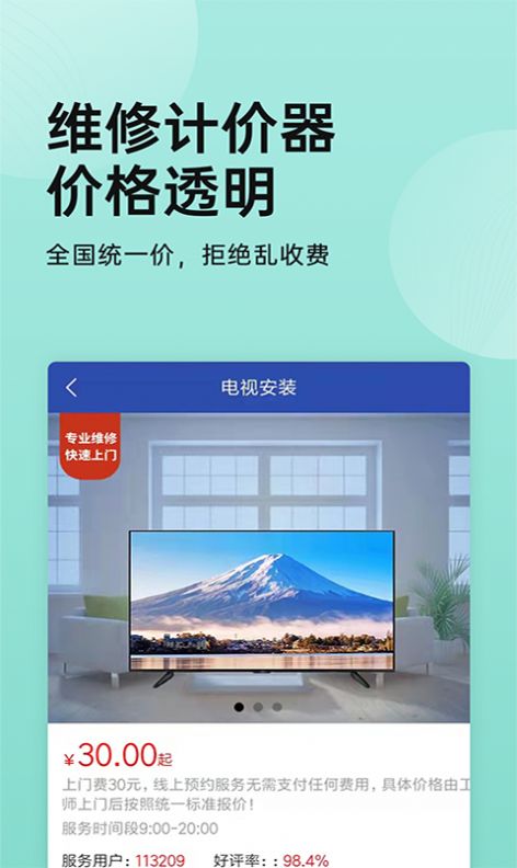 安卓家电安装啄木鸟app官方版 v1.0.1app