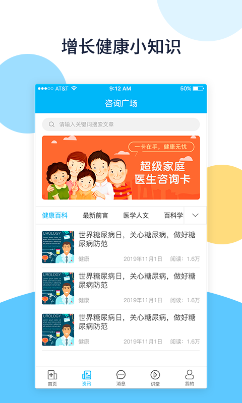 安卓骨医通app手机版 v1.7app