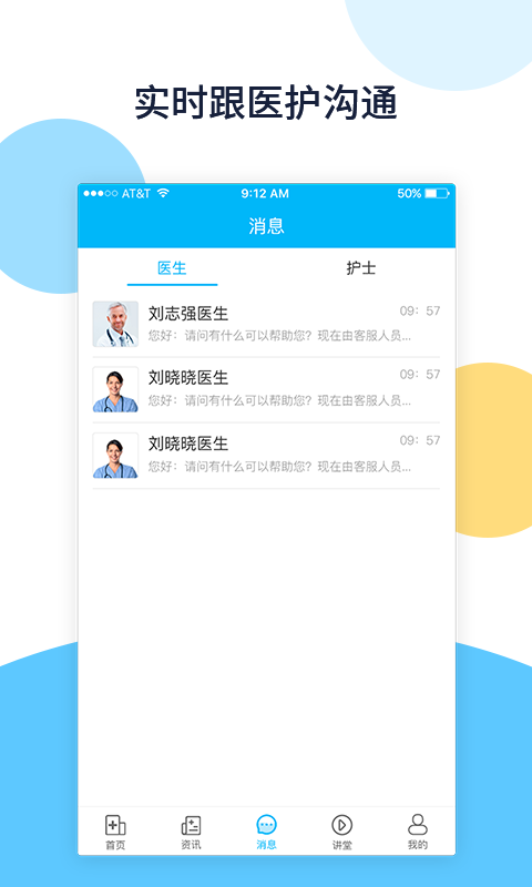 安卓骨医通app手机版 v1.7软件下载
