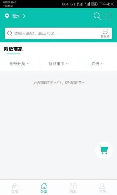 安卓fun小兔外卖app官方版 v7.12.11app
