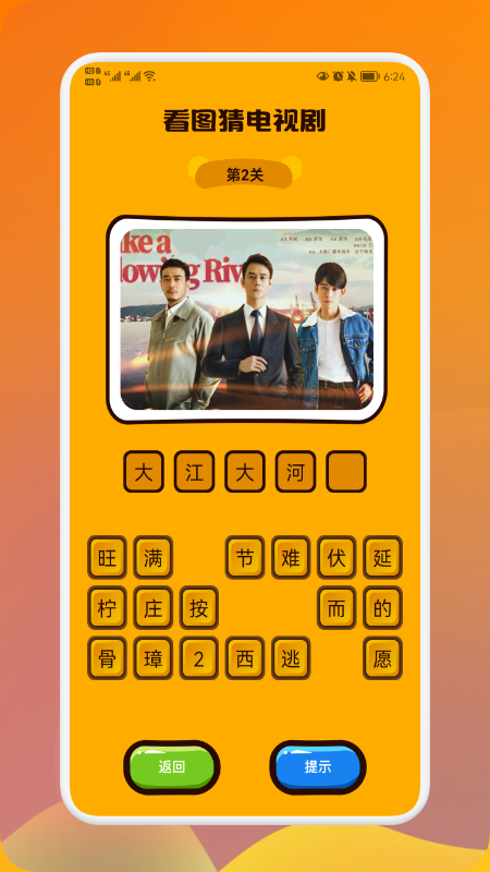 疯狂猜剧app官方版 v1.1